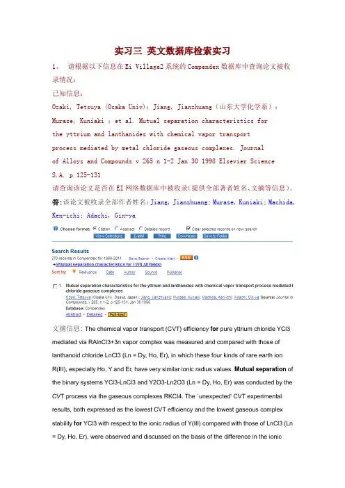 3英文数据库检索实习