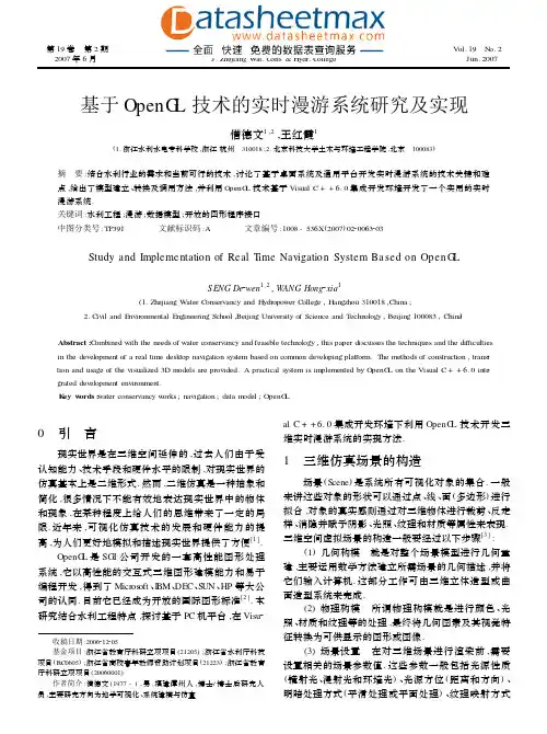 电子论文-基于OpenGL技术的实时漫游系统研究及实现