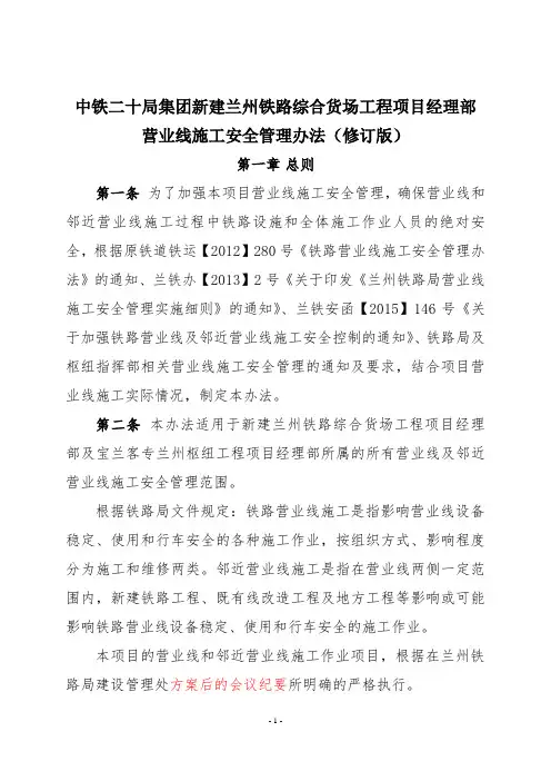 营业线施工安全管理办法(2)