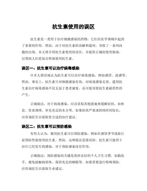 抗生素使用的误区