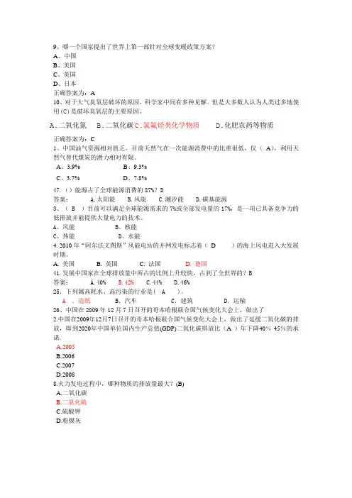 连云港市专业技术人员考试低碳经济(整理后)
