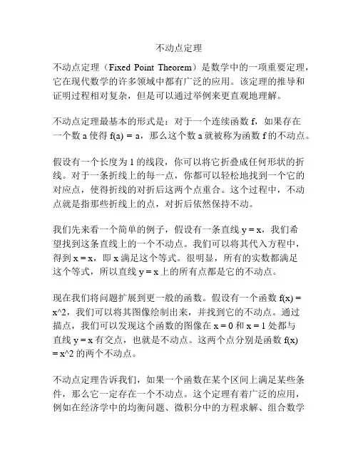 不动点定理