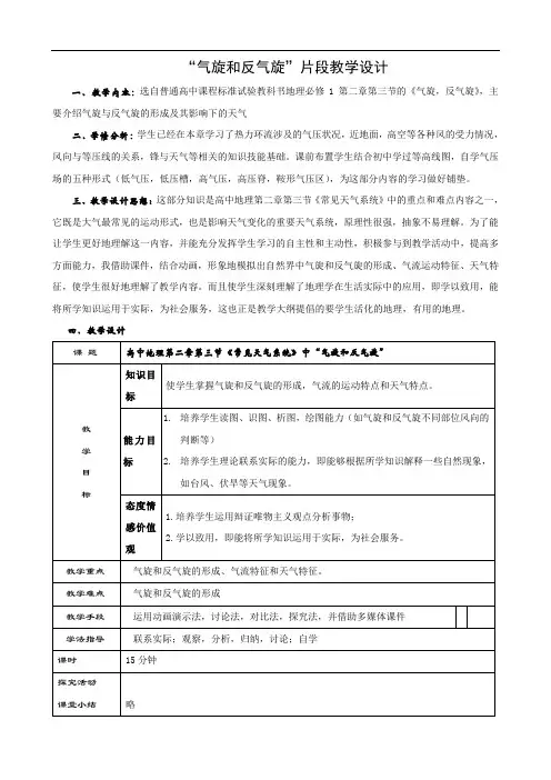 地理：2.3《气旋和反气旋》教案(新人教版必修1)