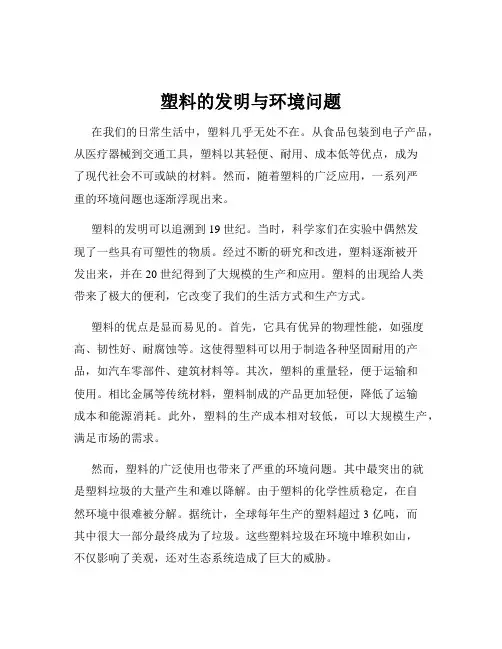 塑料的发明与环境问题