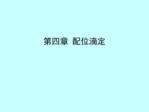 分析化学《配位滴定》课件