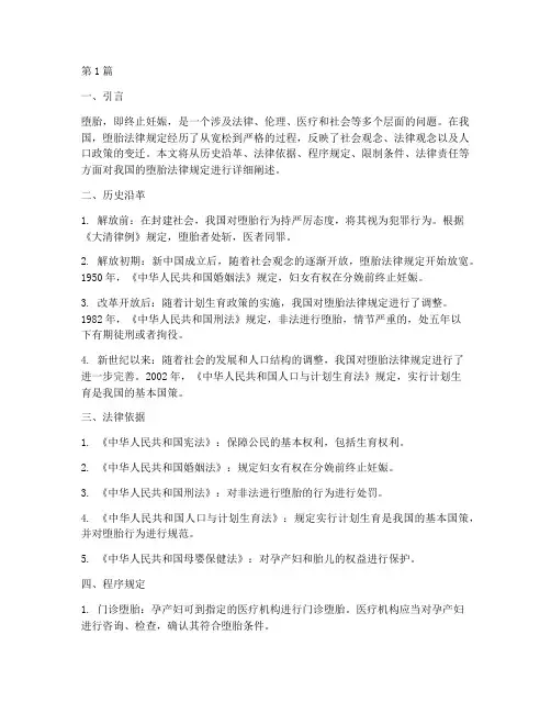 堕胎法律规定(3篇)