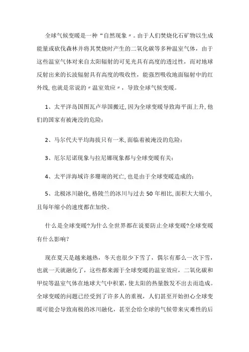 全球变暖的事例和数据