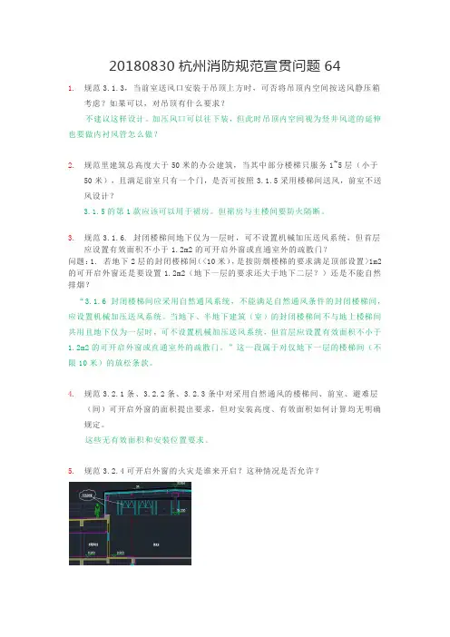 防排烟规范宣贯答疑 (GB51251-2017)