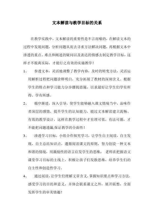 新课标文本解读与教学目标的关系