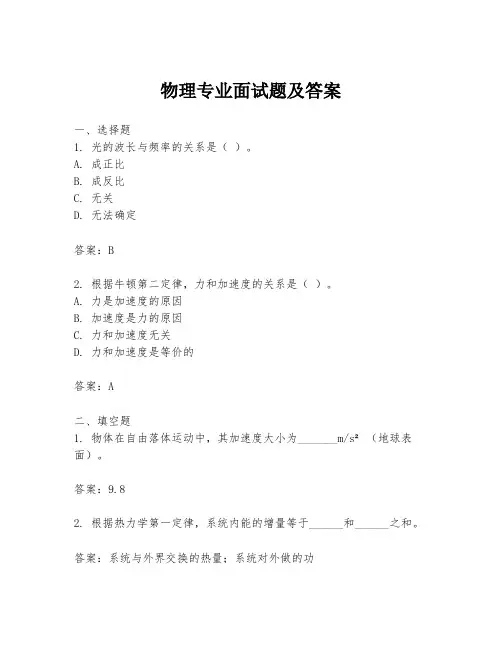 物理专业面试题及答案