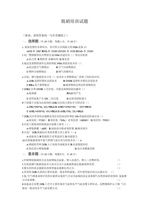 脱硝培训试题.doc