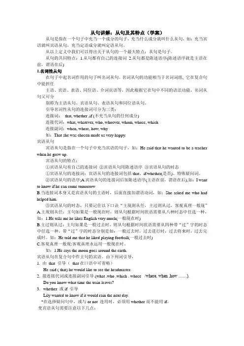 英语从句语法学习学案+经典习题(含答案)