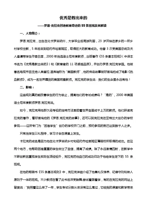 优秀是教出来的