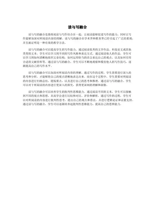 读与写融合