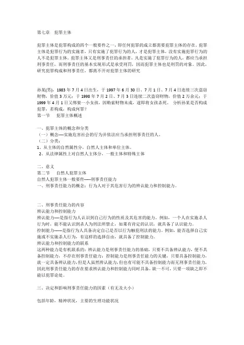 刑法总论第七到九章知识总结