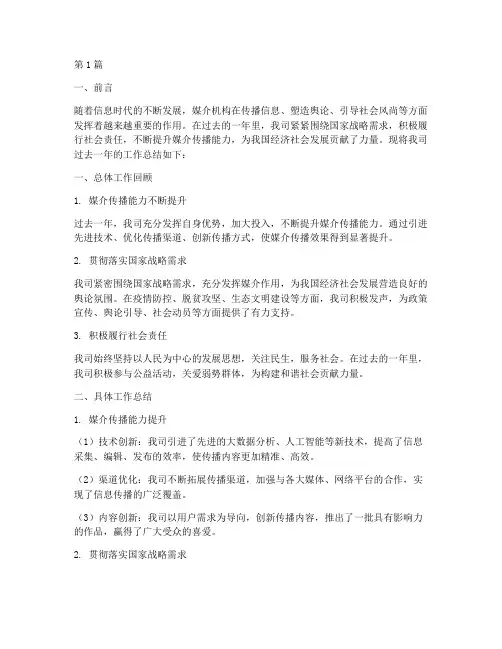 媒介机构工作总结范文(3篇)
