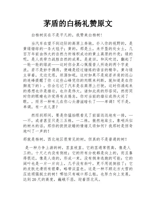 茅盾的白杨礼赞原文