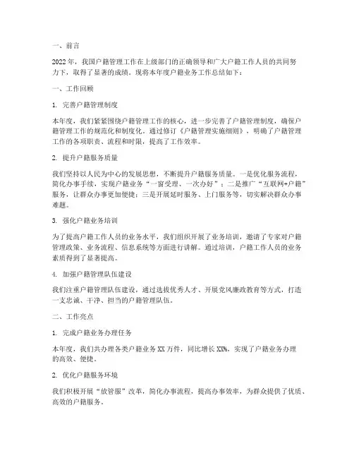 户籍年度业务总结报告范文