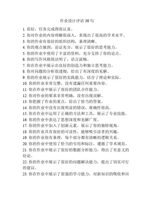 作业设计评语