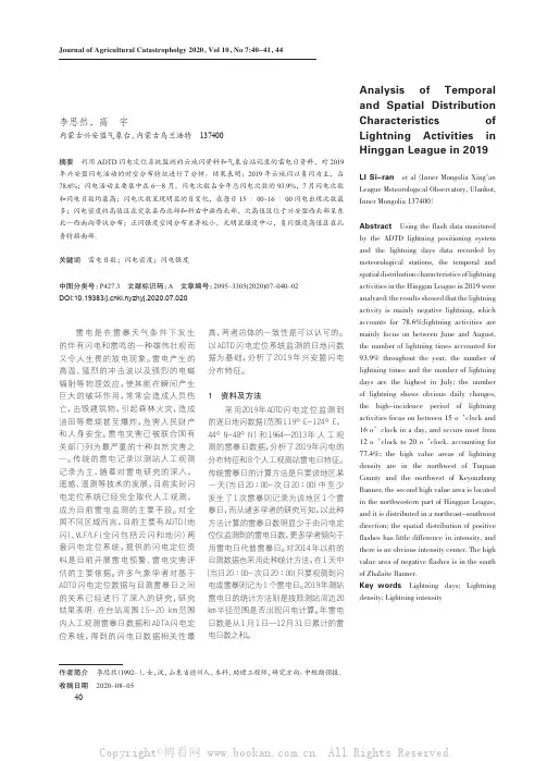 2019 年兴安盟闪电活动时空分布特征