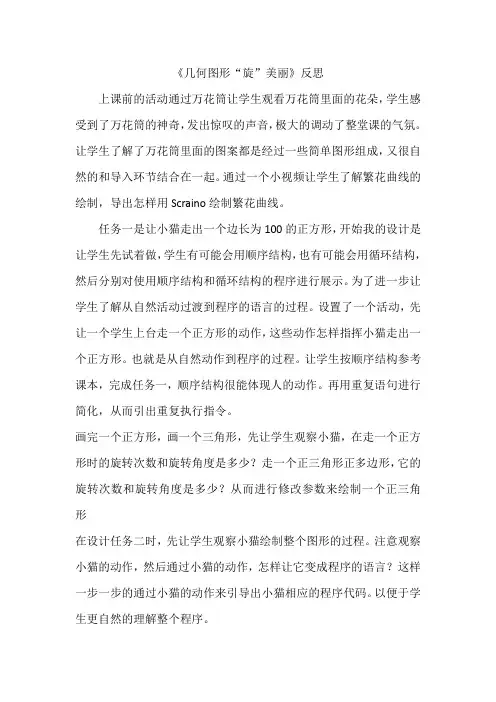 几何图形旋美丽反思