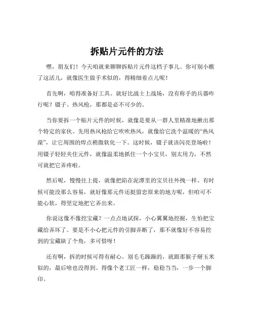 拆贴片元件的方法