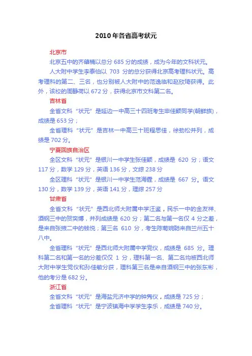 2010年各省高考状元
