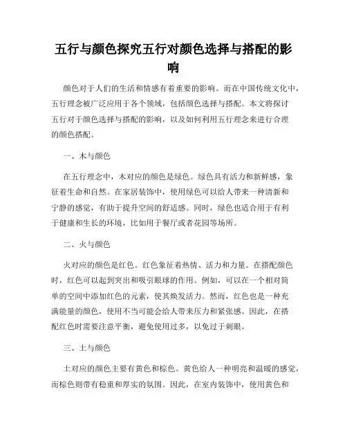 五行与颜色探究五行对颜色选择与搭配的影响