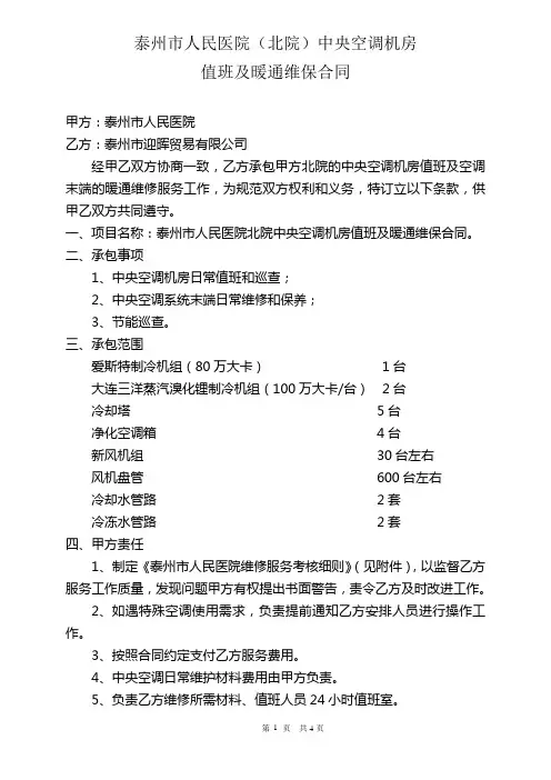 中央空调服务外包合同书