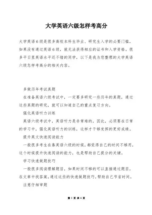大学英语六级怎样考高分