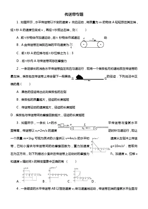 传送带专题教学课件