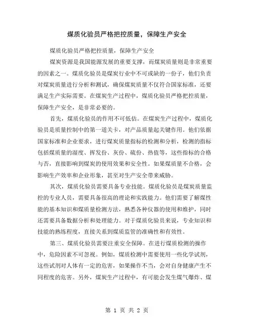 煤质化验员严格把控质量,保障生产安全