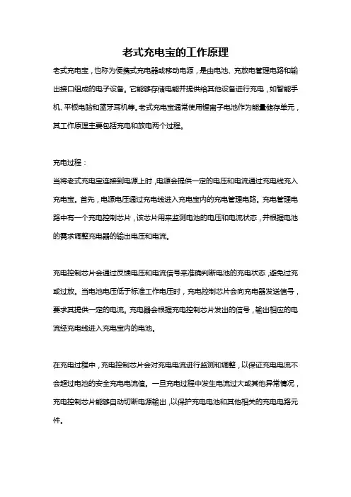 老式充电宝的工作原理