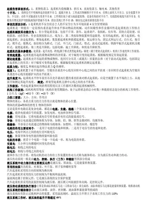 起重伤害事故形式