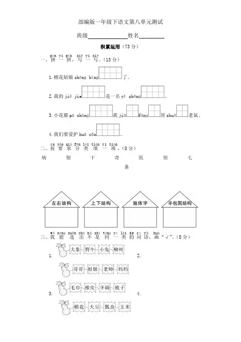 一年级下册语文部编版第八单元复习《单元测试》