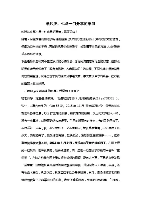 益学堂：知识改变命运--70岁新股民的蜕变之路!