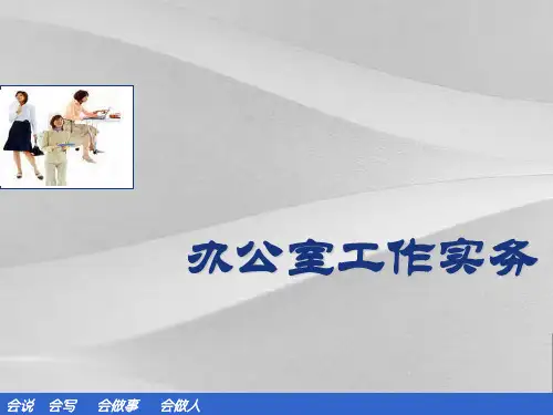 办公室工作实务培训课程
