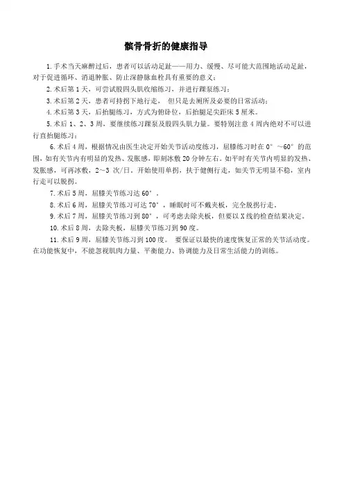 髌骨骨折护理