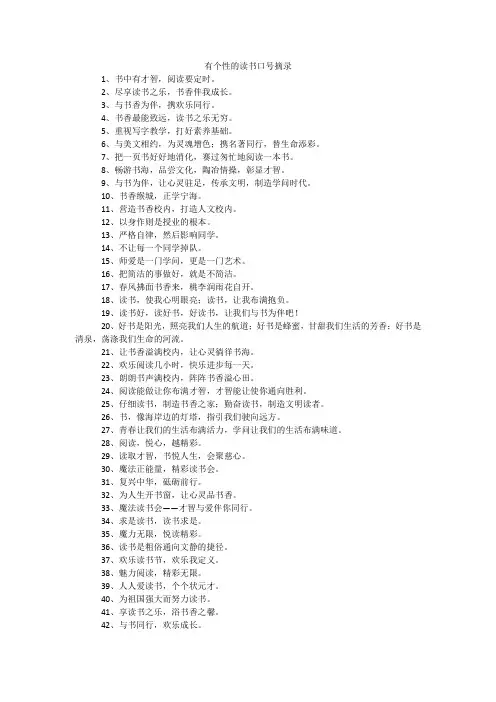 有个性的读书口号摘录
