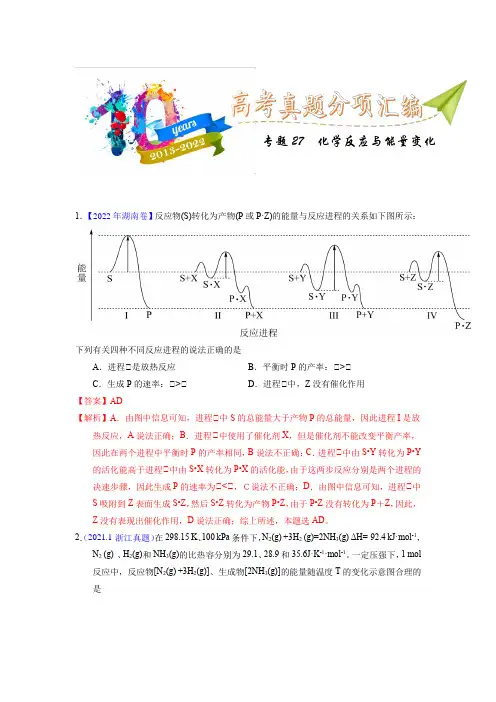 专题27  化学反应与能量变化(教师版)十年(2013-2022)高考化学真题分项汇编(全国通用)