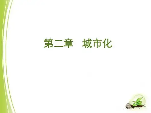 城市经济学第2章