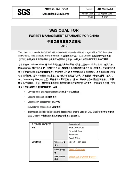 sgs-qualifor-forest-management-standard-china-en-10