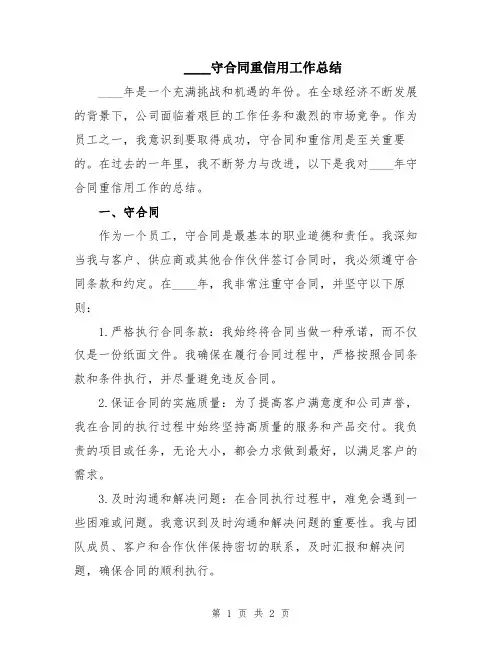 2024守合同重信用工作总结