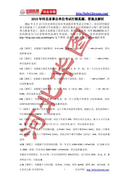 2010年河北省事业单位考试行测真题、答案及解析