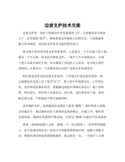 边坡支护技术交底