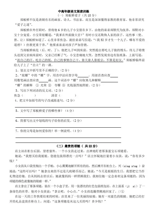 四年级阅读练习题