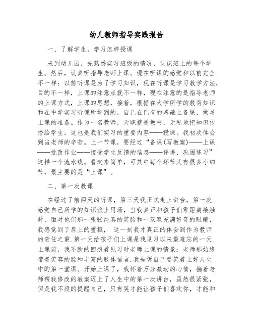 幼儿教师指导实践报告