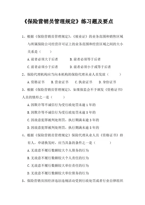 营销员管理规定试题汇总