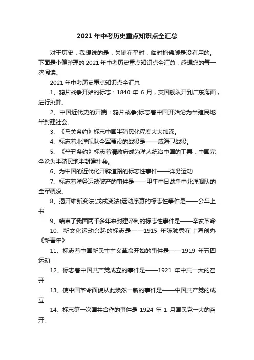 2021年中考历史重点知识点全汇总