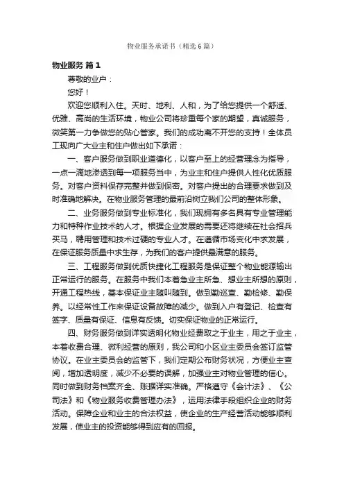 物业服务承诺书（精选6篇）